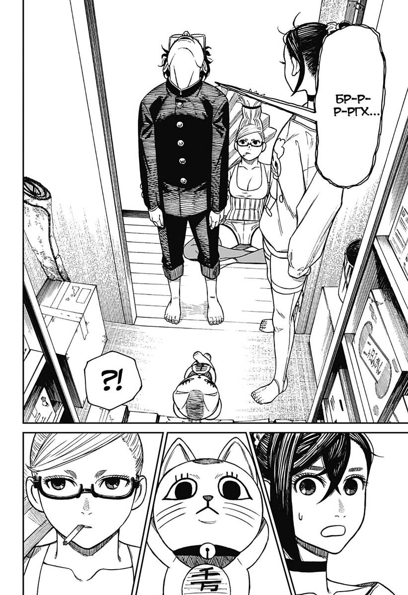 Страница 14 главы 11 манги Дандадан / Dandadan