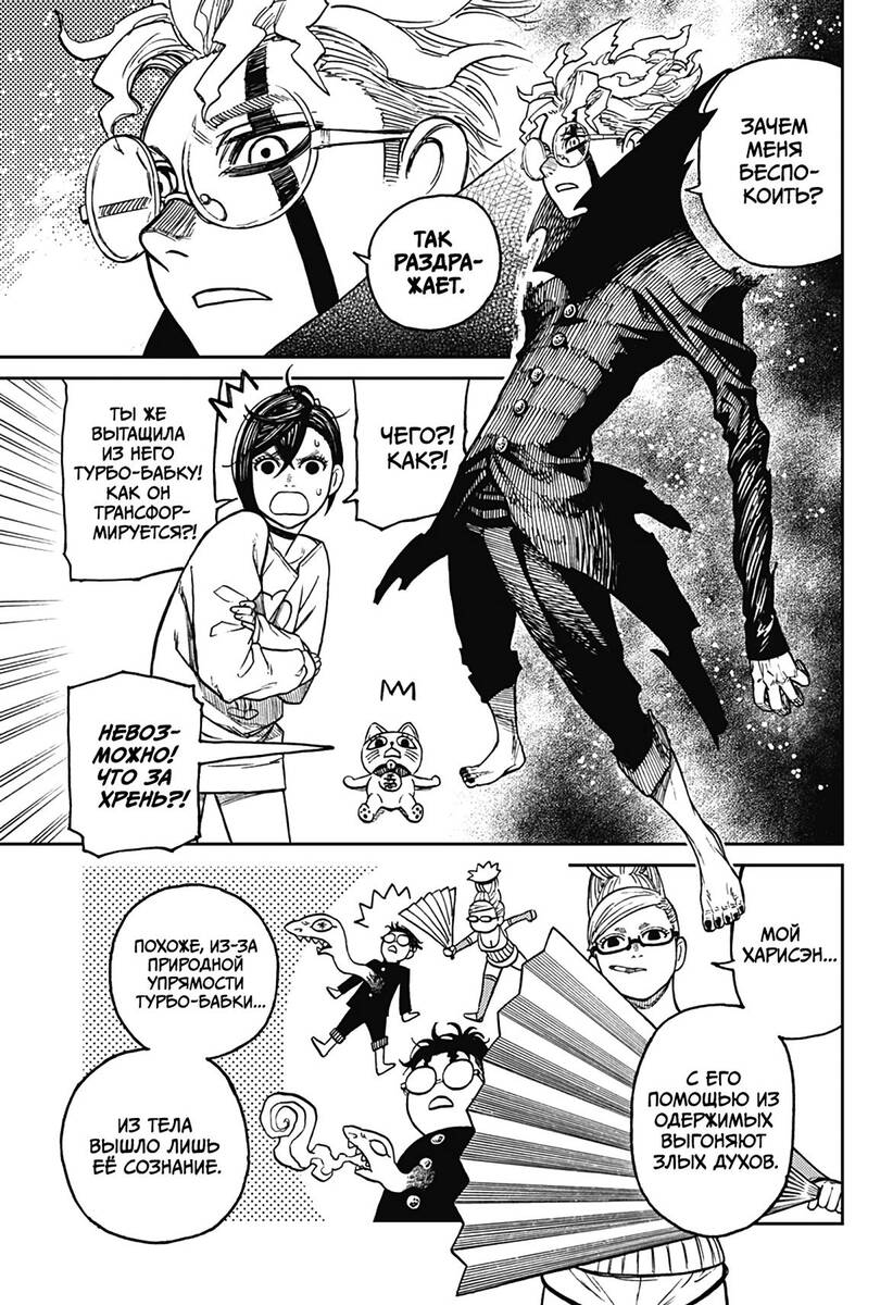 Страница 15 главы 11 манги Дандадан / Dandadan