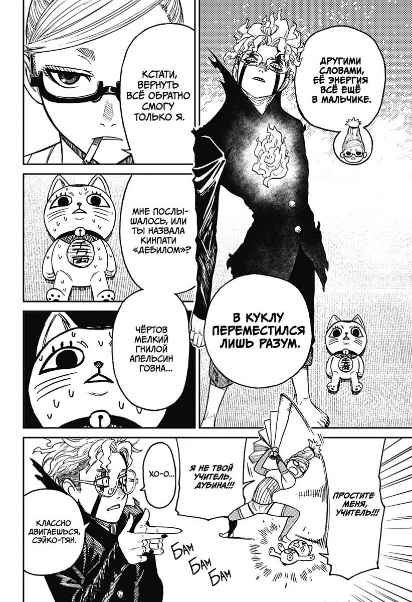 Страница 16 главы 11 манги Дандадан / Dandadan