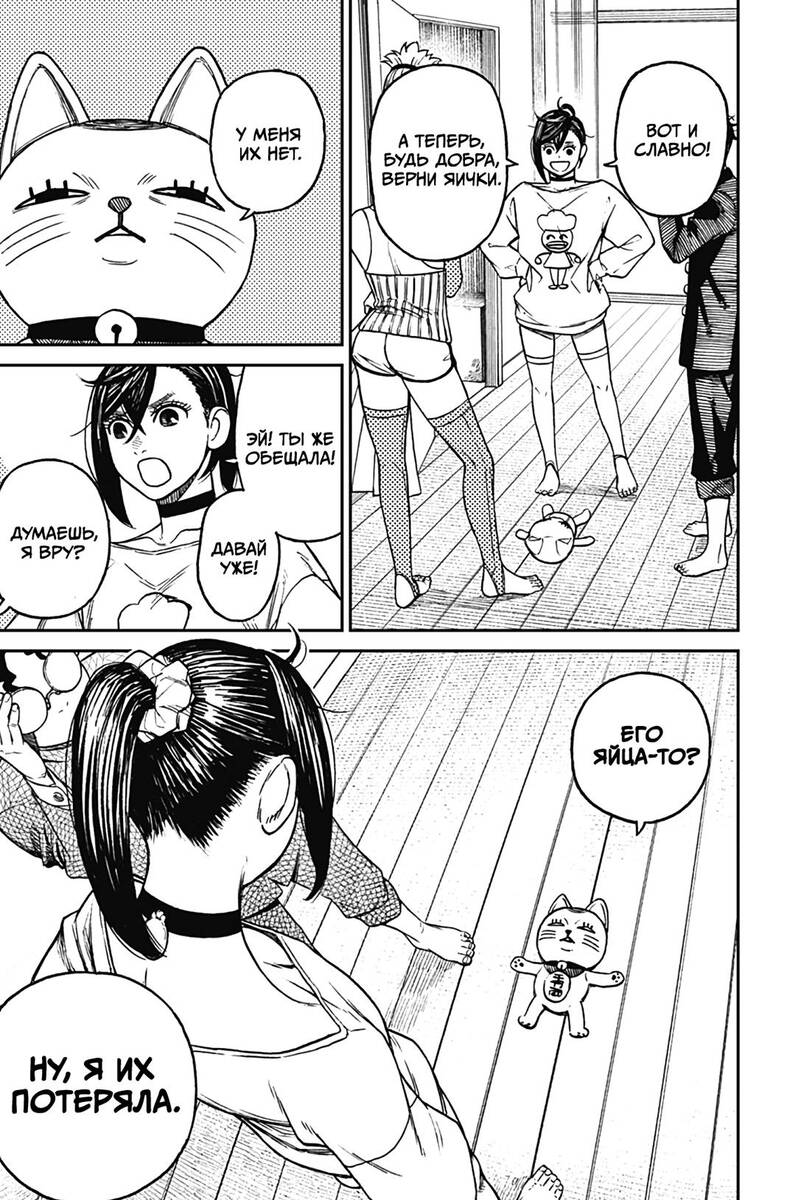 Страница 19 главы 11 манги Дандадан / Dandadan