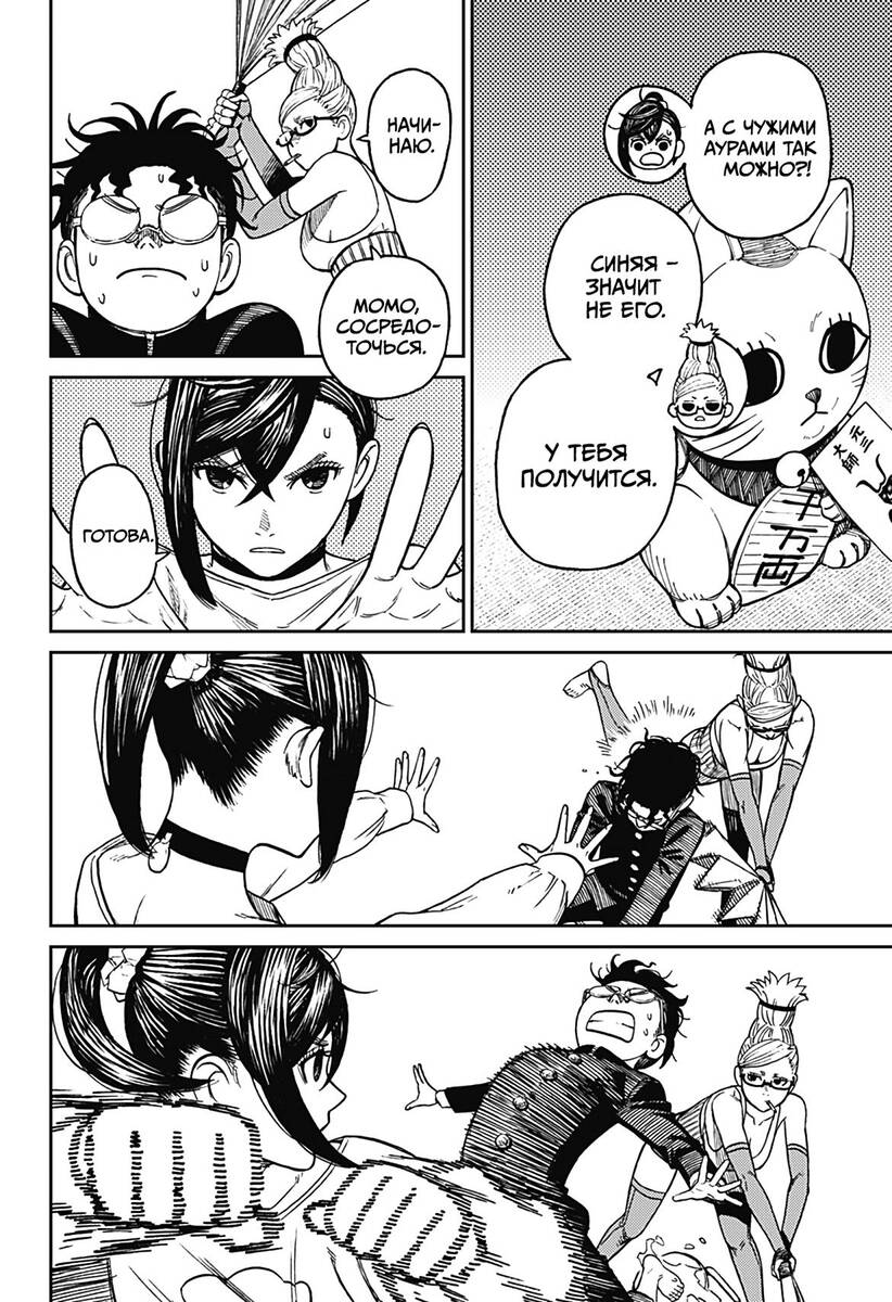 Страница 4 главы 11 манги Дандадан / Dandadan
