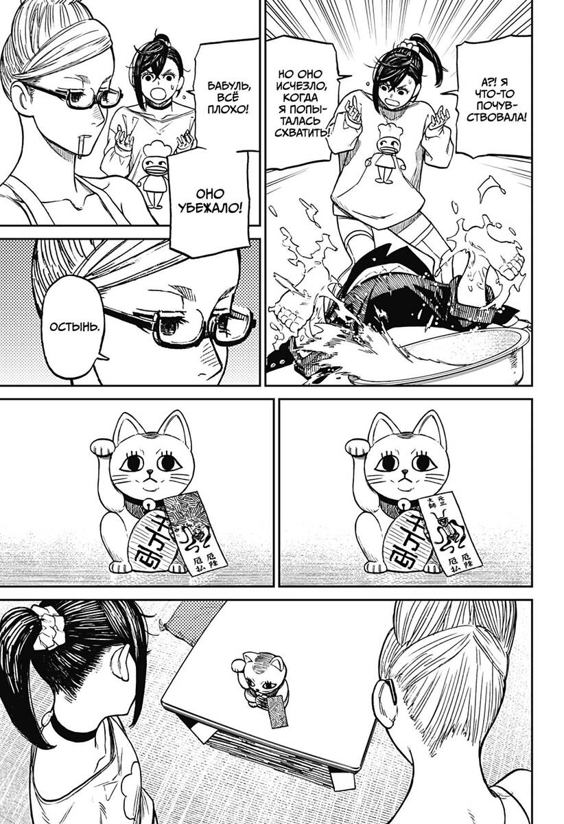 Страница 5 главы 11 манги Дандадан / Dandadan