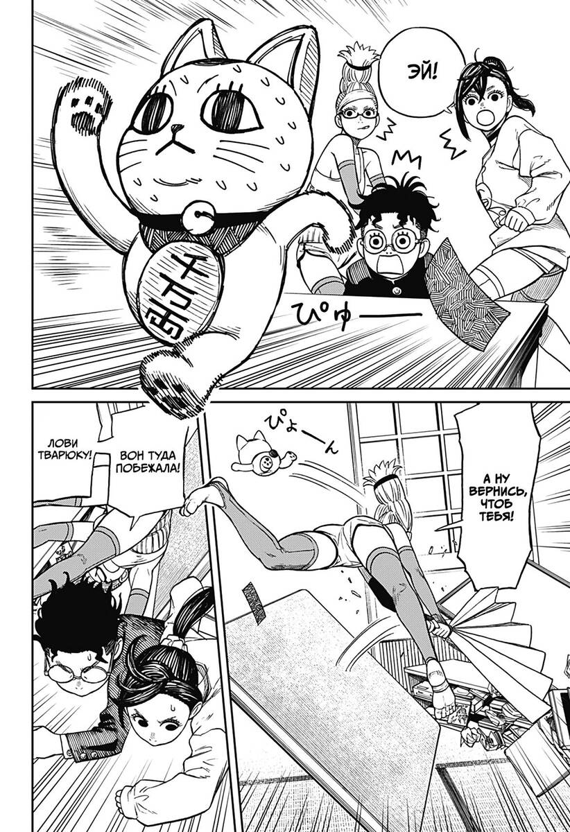 Страница 6 главы 11 манги Дандадан / Dandadan