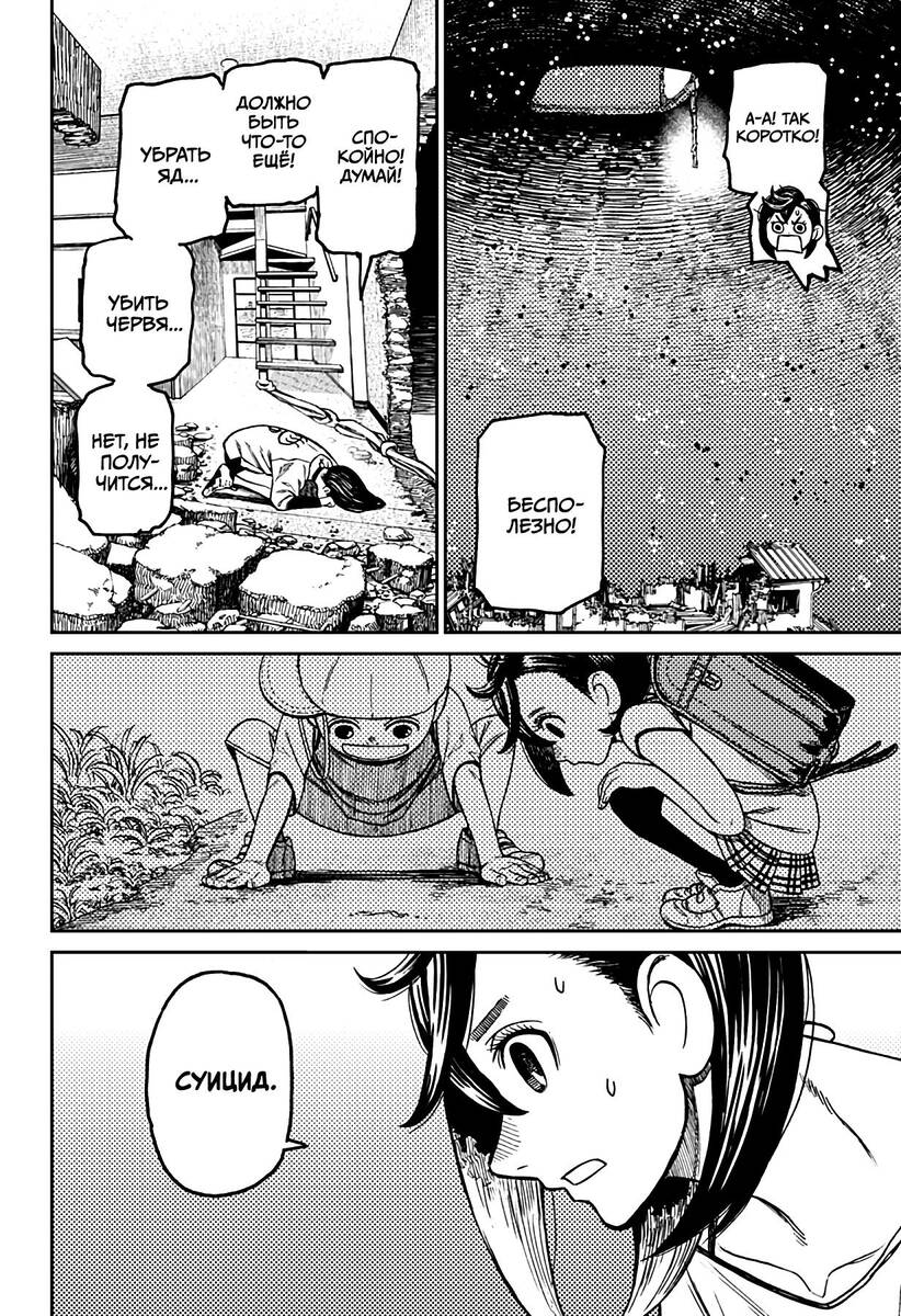 Страница 16 главы 42 манги Дандадан / Dandadan