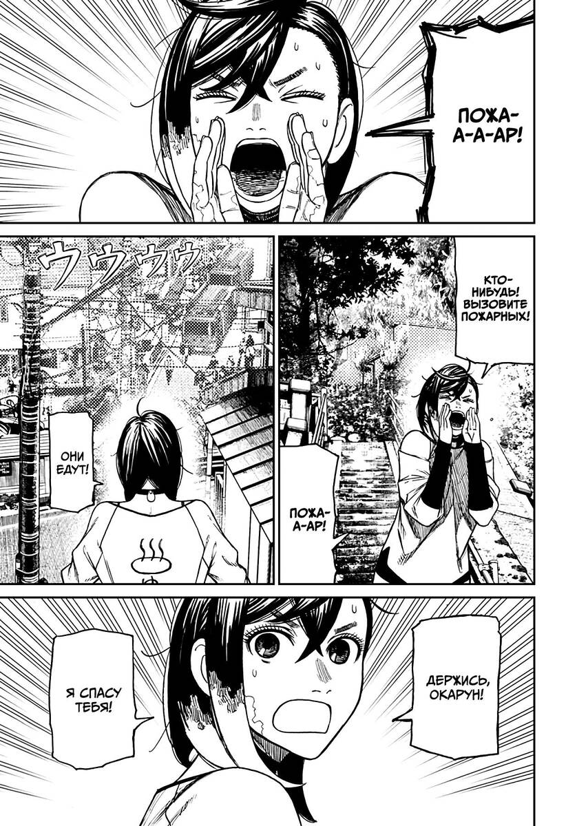 Страница 19 главы 42 манги Дандадан / Dandadan