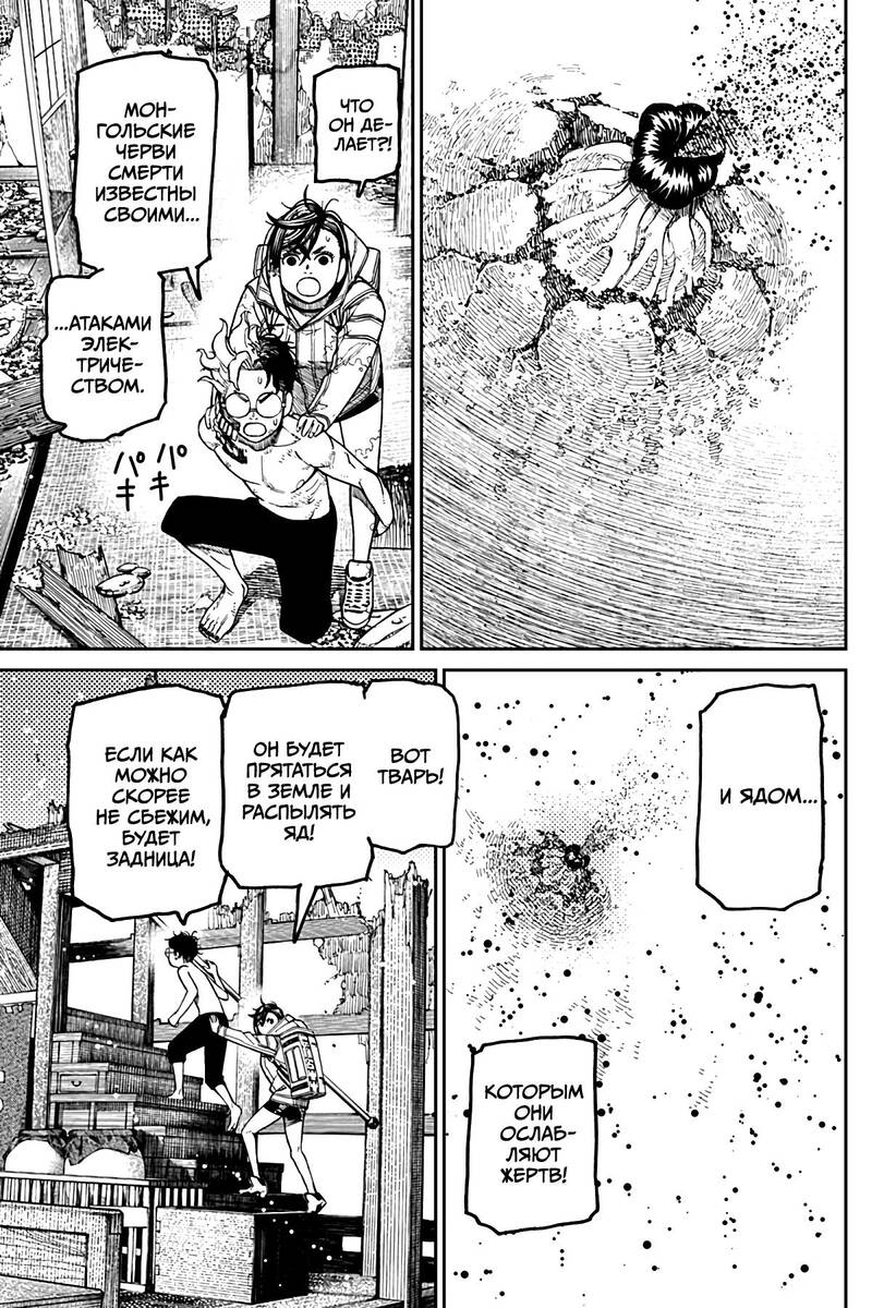 Страница 5 главы 42 манги Дандадан / Dandadan