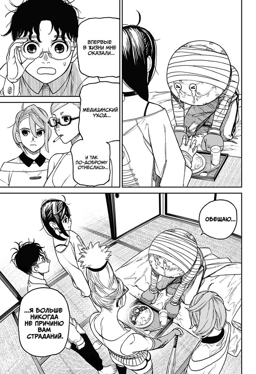 Страница 19 главы 26 манги Дандадан / Dandadan