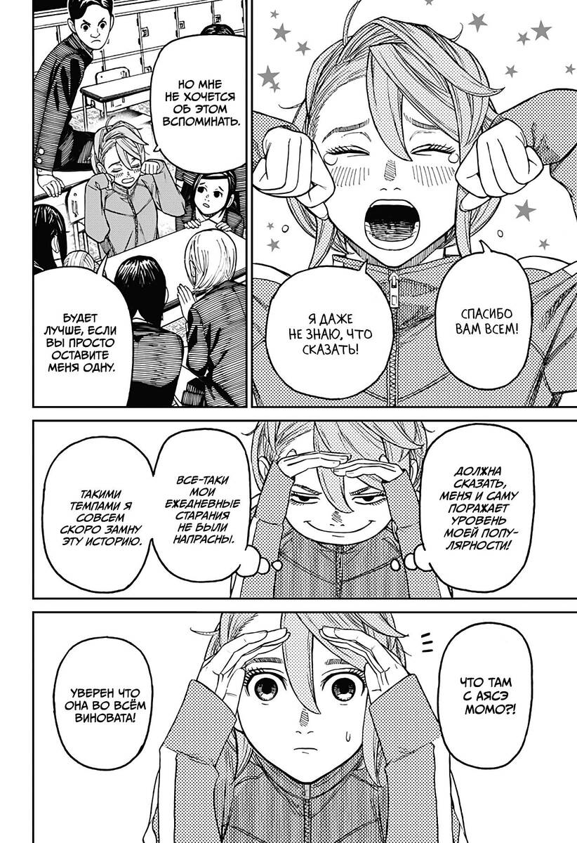 Страница 6 главы 26 манги Дандадан / Dandadan