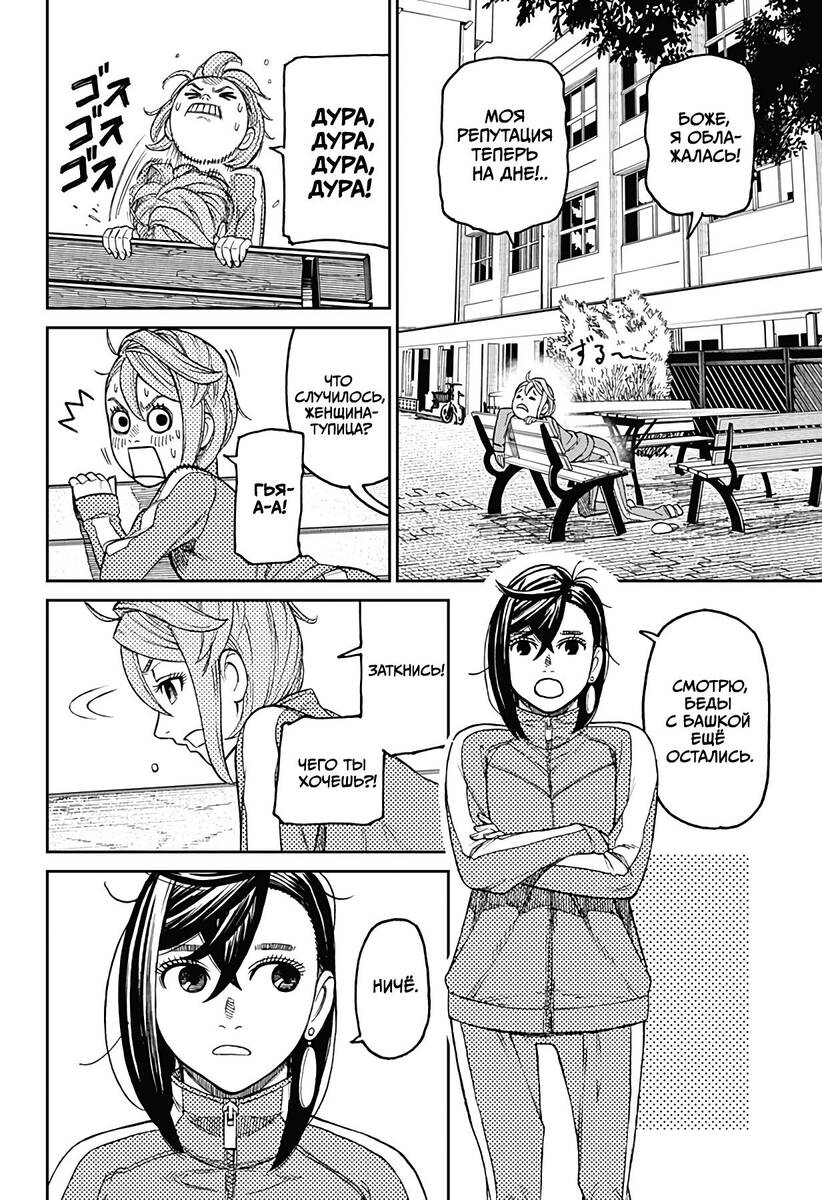 Страница 10 главы 26 манги Дандадан / Dandadan