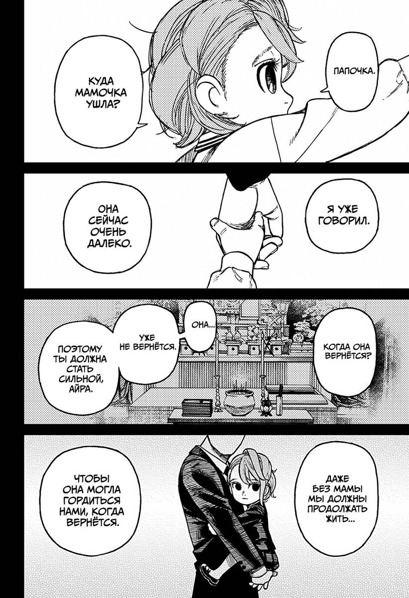 Страница 4 главы 17 манги Дандадан / Dandadan