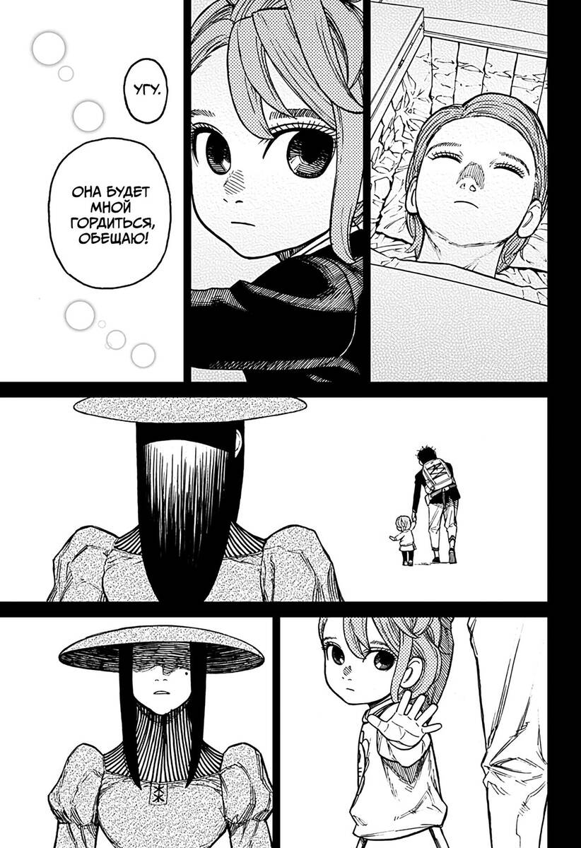 Страница 5 главы 17 манги Дандадан / Dandadan