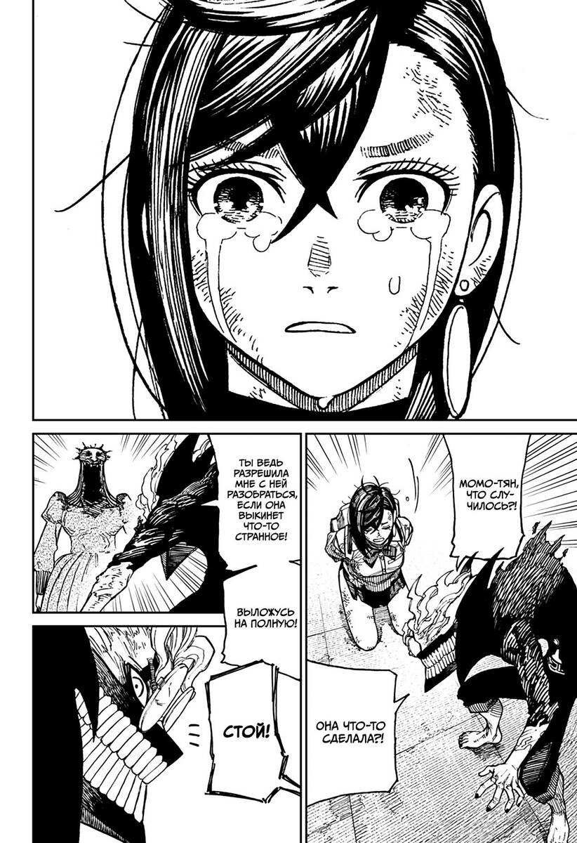 Страница 8 главы 17 манги Дандадан / Dandadan