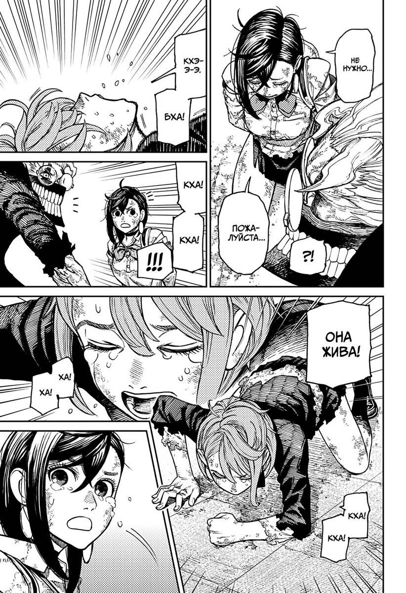 Страница 9 главы 17 манги Дандадан / Dandadan