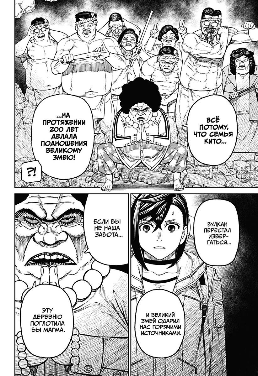 Страница 15 главы 36 манги Дандадан / Dandadan