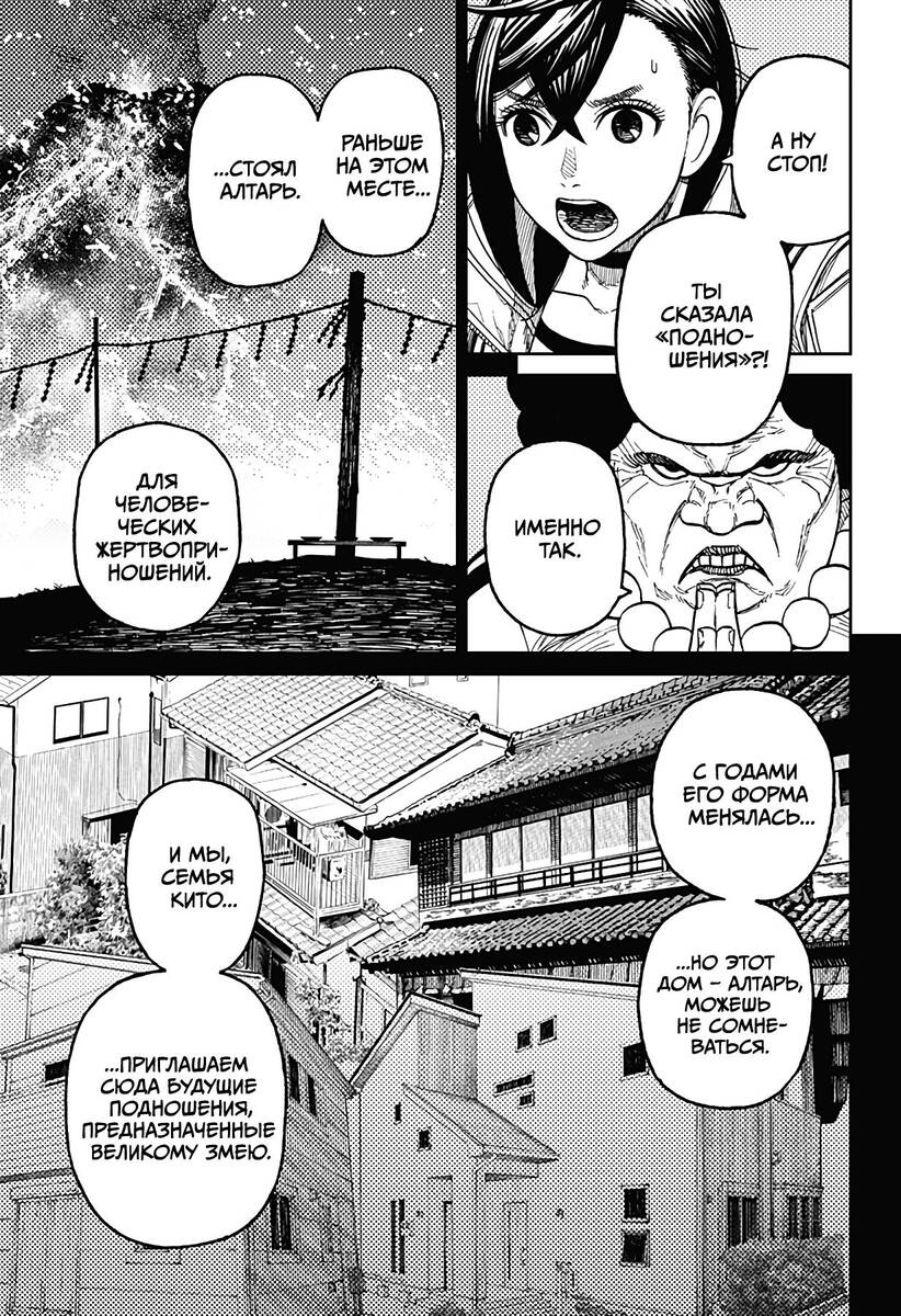 Страница 16 главы 36 манги Дандадан / Dandadan