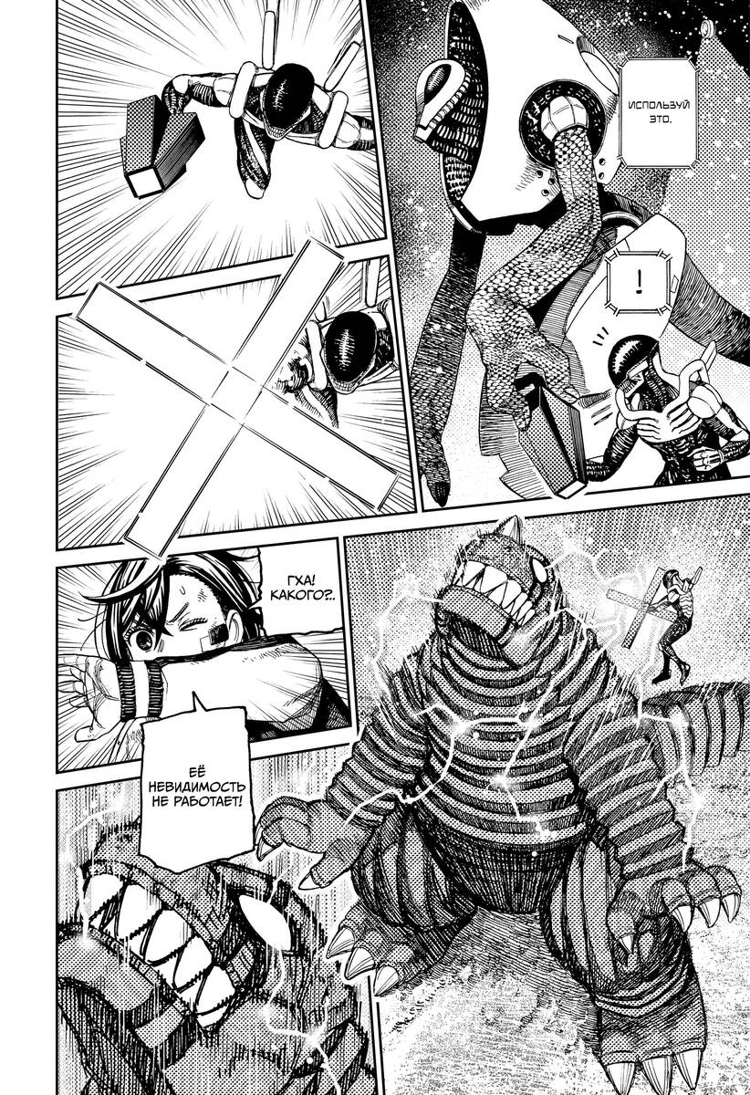 Страница 15 главы 100 манги Дандадан / Dandadan