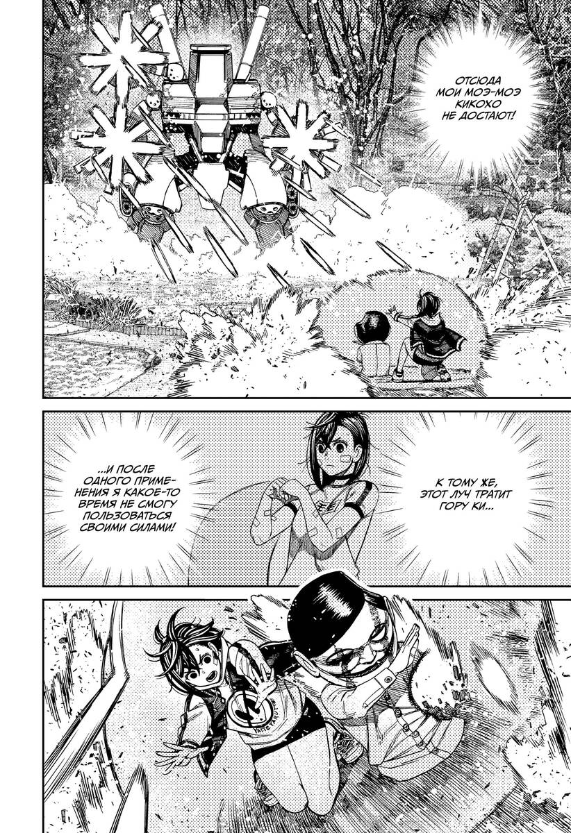 Страница 10 главы 100 манги Дандадан / Dandadan