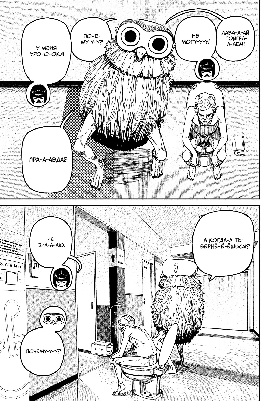 Страница 14 главы 225 манги Дандадан / Dandadan