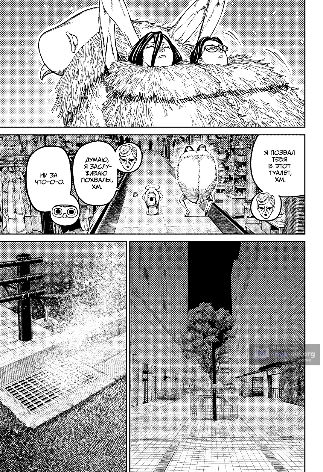 Страница 16 главы 225 манги Дандадан / Dandadan