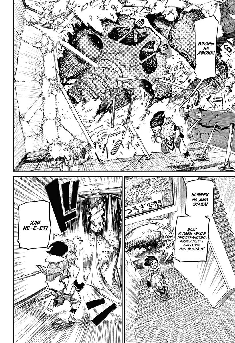 Страница 12 главы 6 манги Дандадан / Dandadan