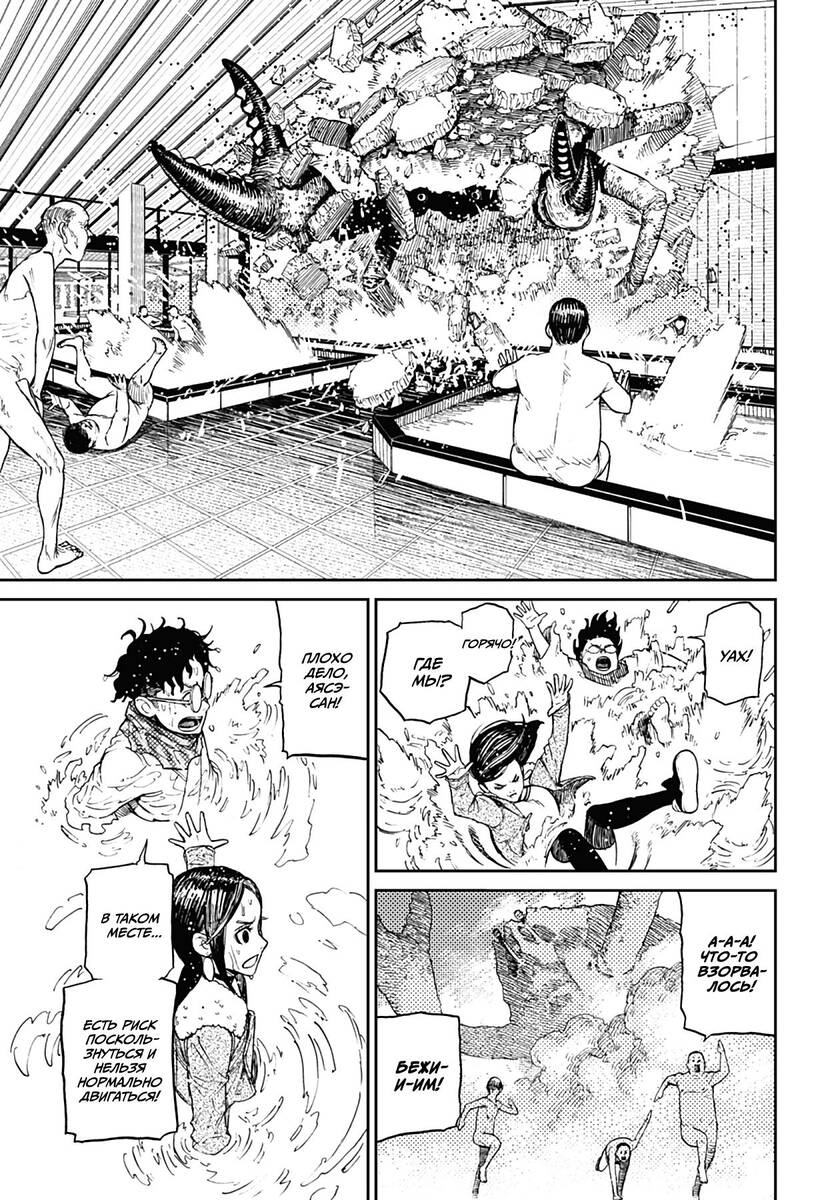 Страница 13 главы 6 манги Дандадан / Dandadan