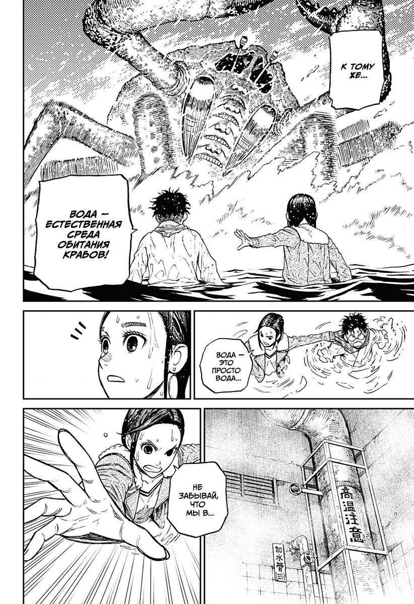 Страница 14 главы 6 манги Дандадан / Dandadan