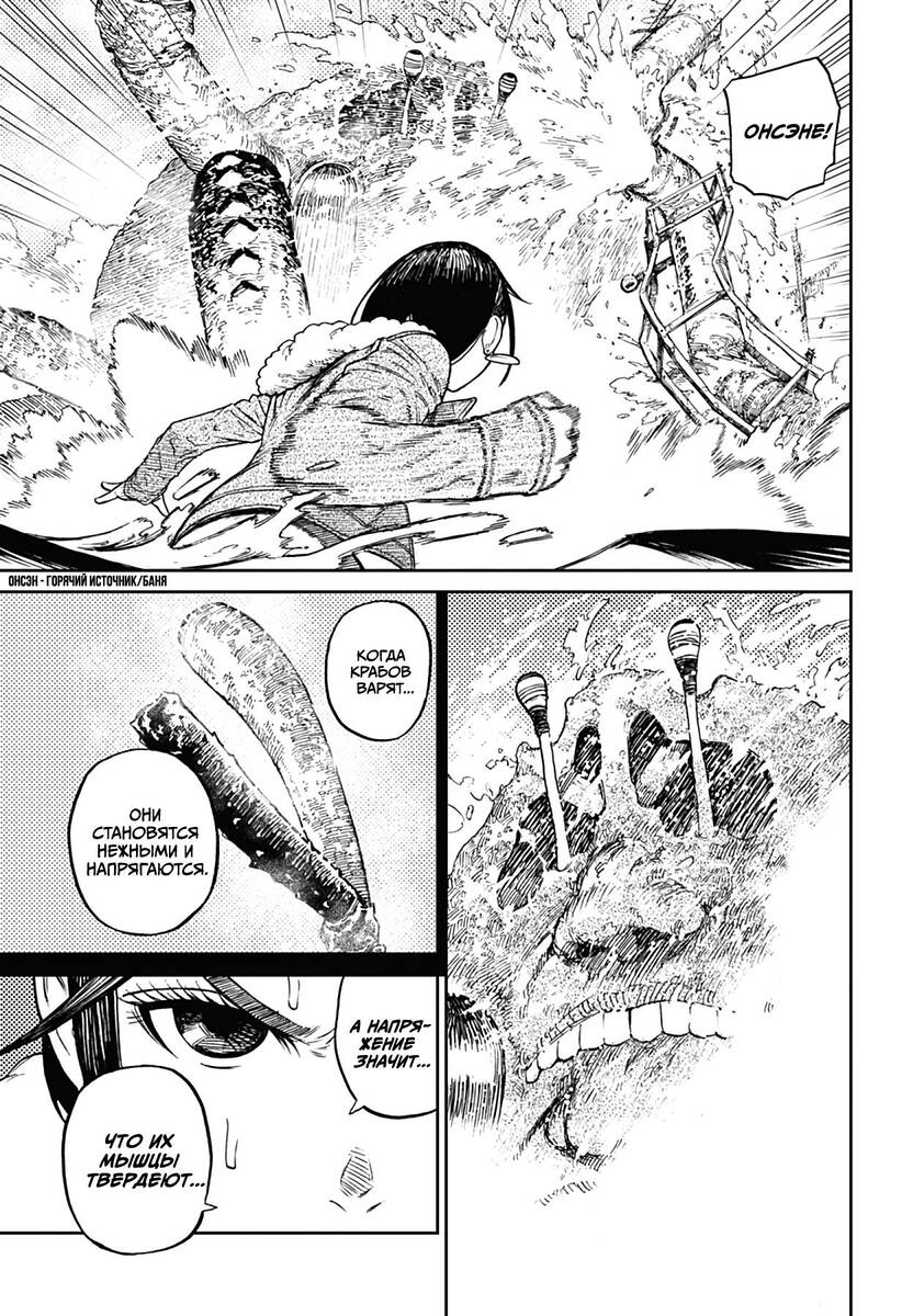 Страница 15 главы 6 манги Дандадан / Dandadan