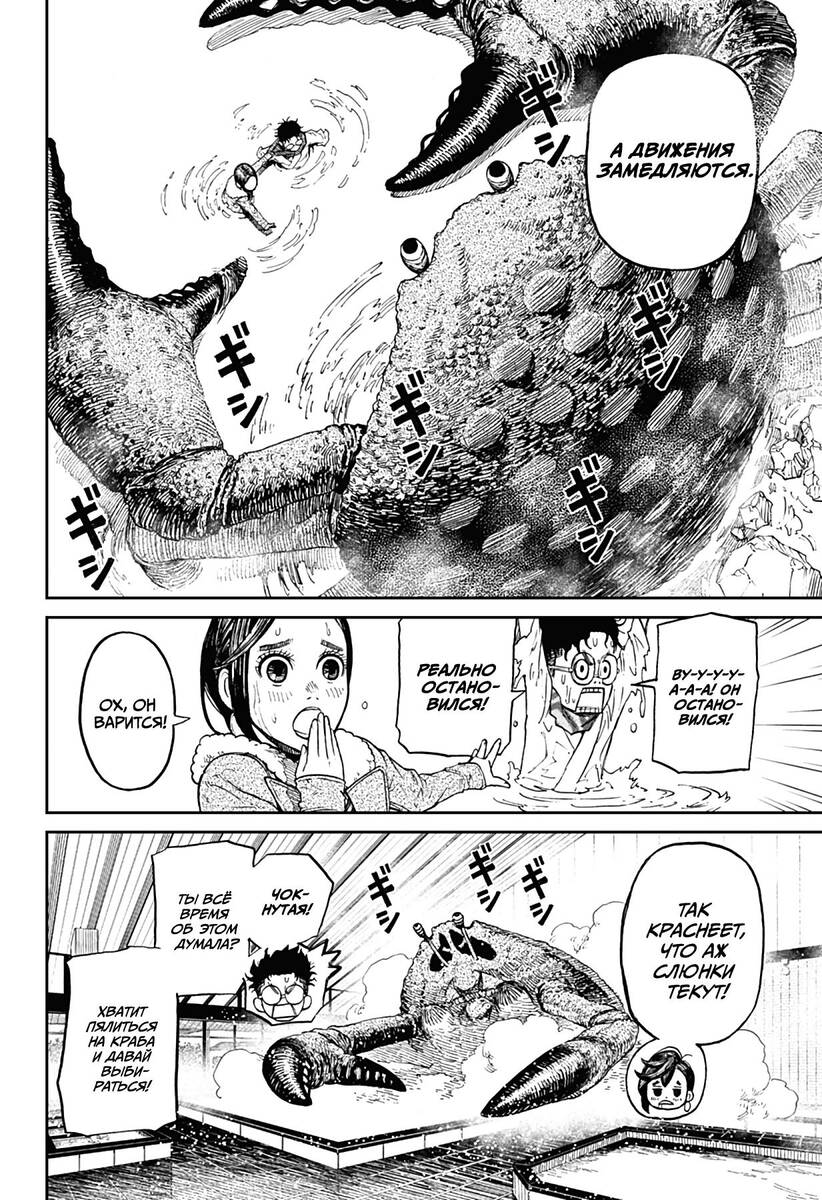 Страница 16 главы 6 манги Дандадан / Dandadan