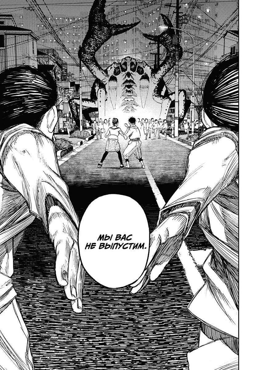 Страница 21 главы 6 манги Дандадан / Dandadan