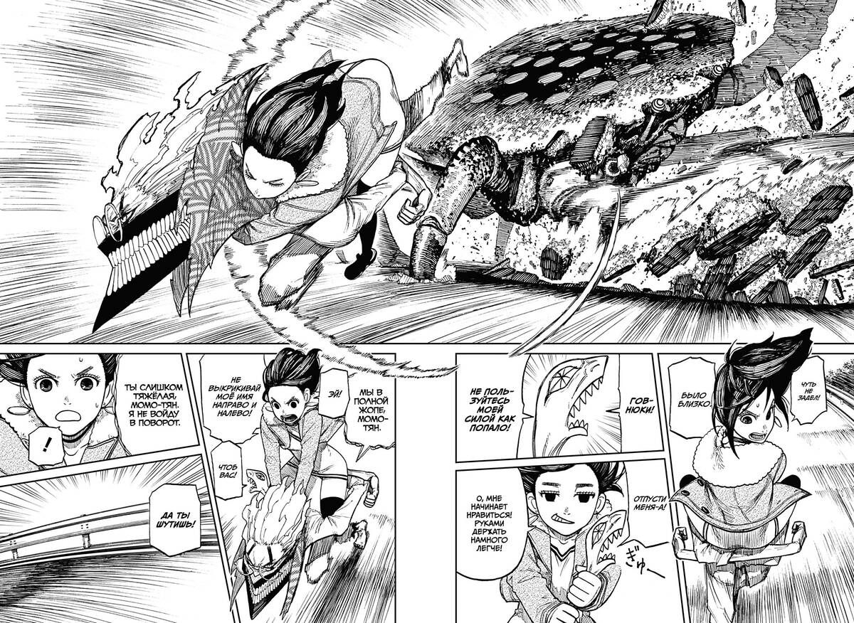 Страница 4 главы 6 манги Дандадан / Dandadan