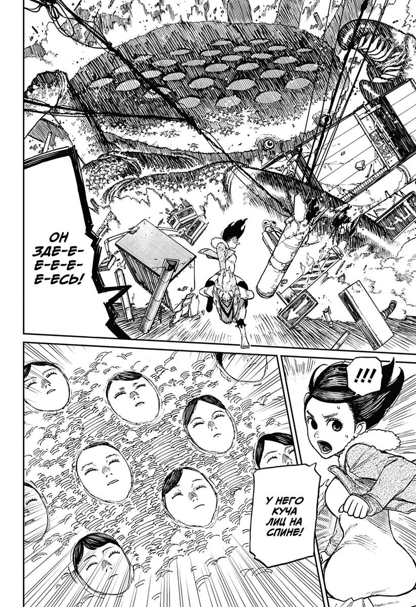 Страница 8 главы 6 манги Дандадан / Dandadan