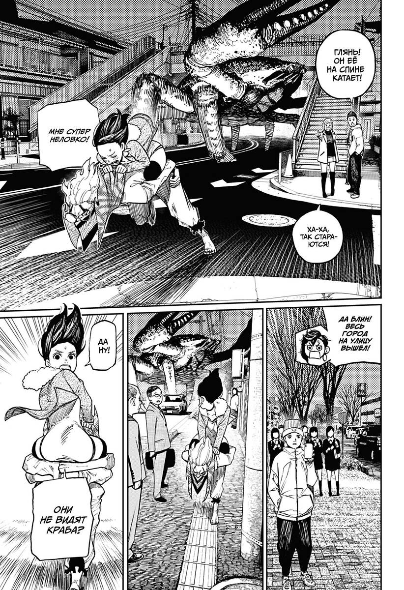 Страница 9 главы 6 манги Дандадан / Dandadan