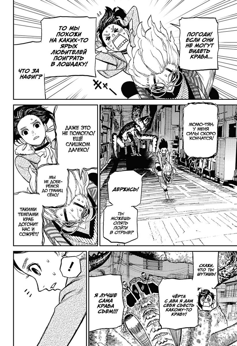 Страница 10 главы 6 манги Дандадан / Dandadan