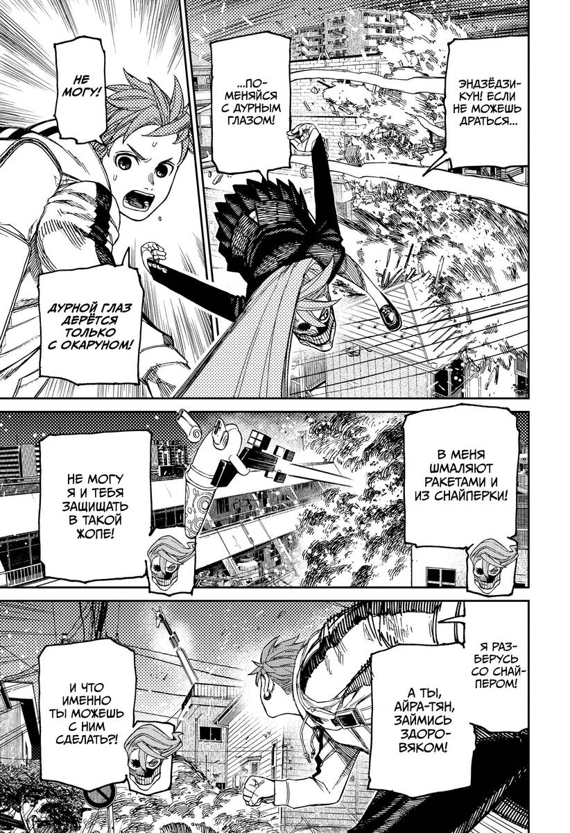 Страница 13 главы 80 манги Дандадан / Dandadan
