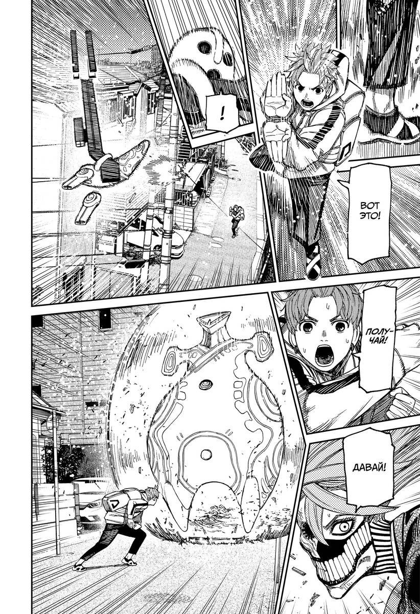 Страница 14 главы 80 манги Дандадан / Dandadan