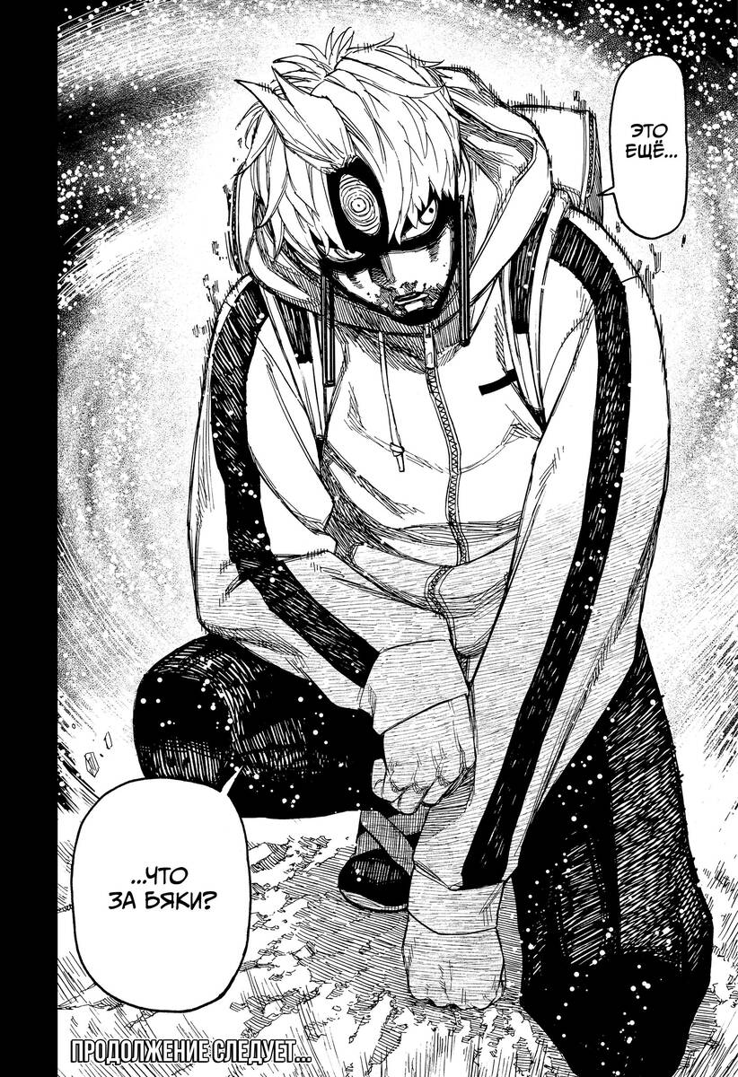 Страница 18 главы 80 манги Дандадан / Dandadan