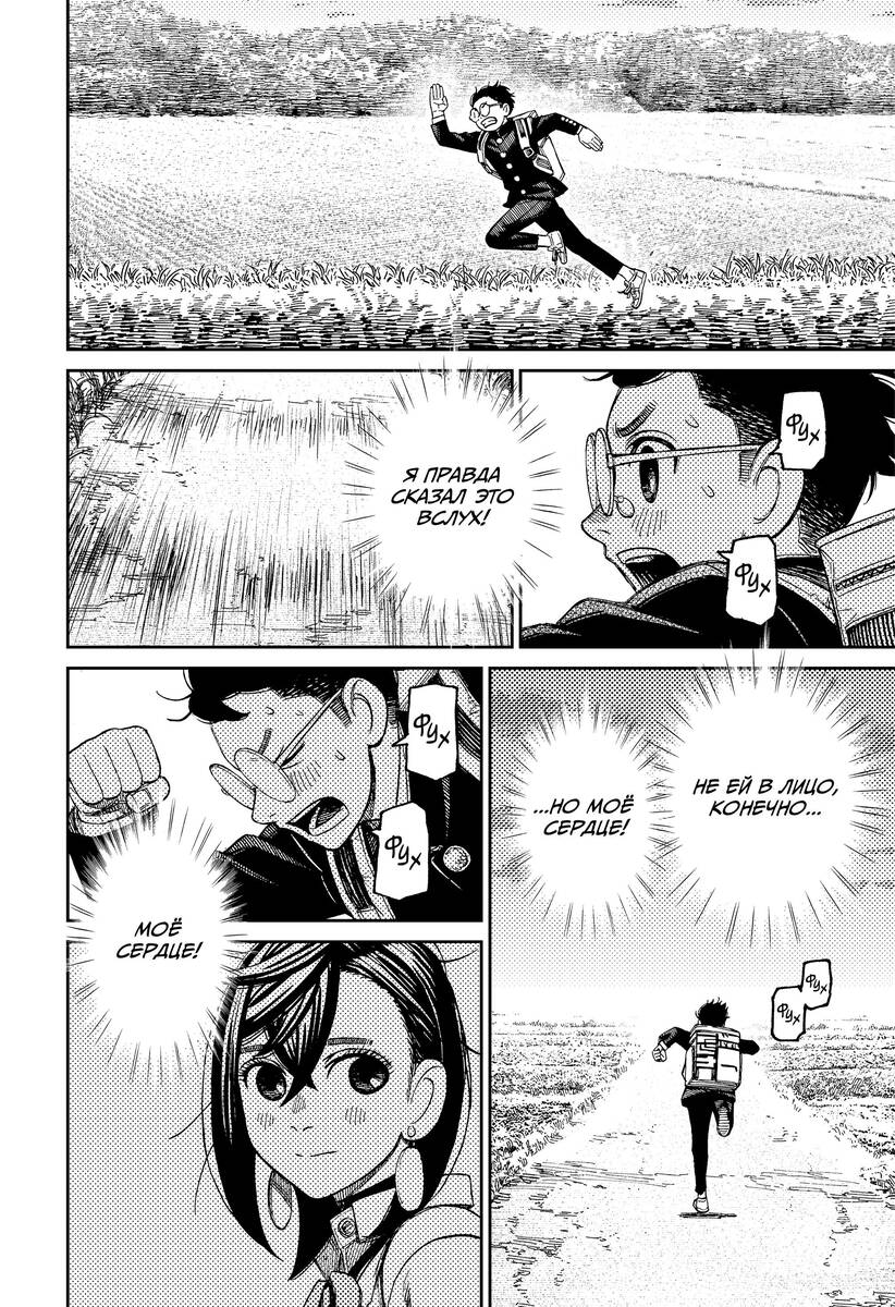Страница 4 главы 80 манги Дандадан / Dandadan