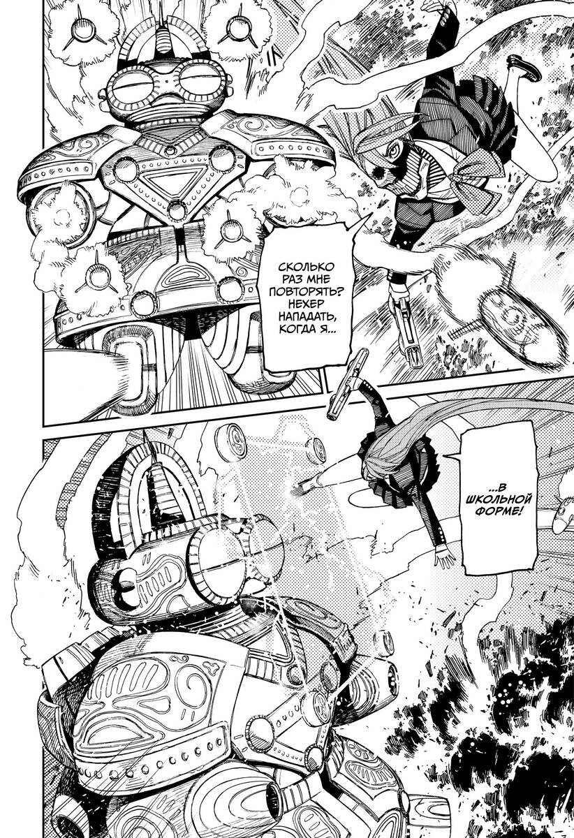 Страница 8 главы 80 манги Дандадан / Dandadan