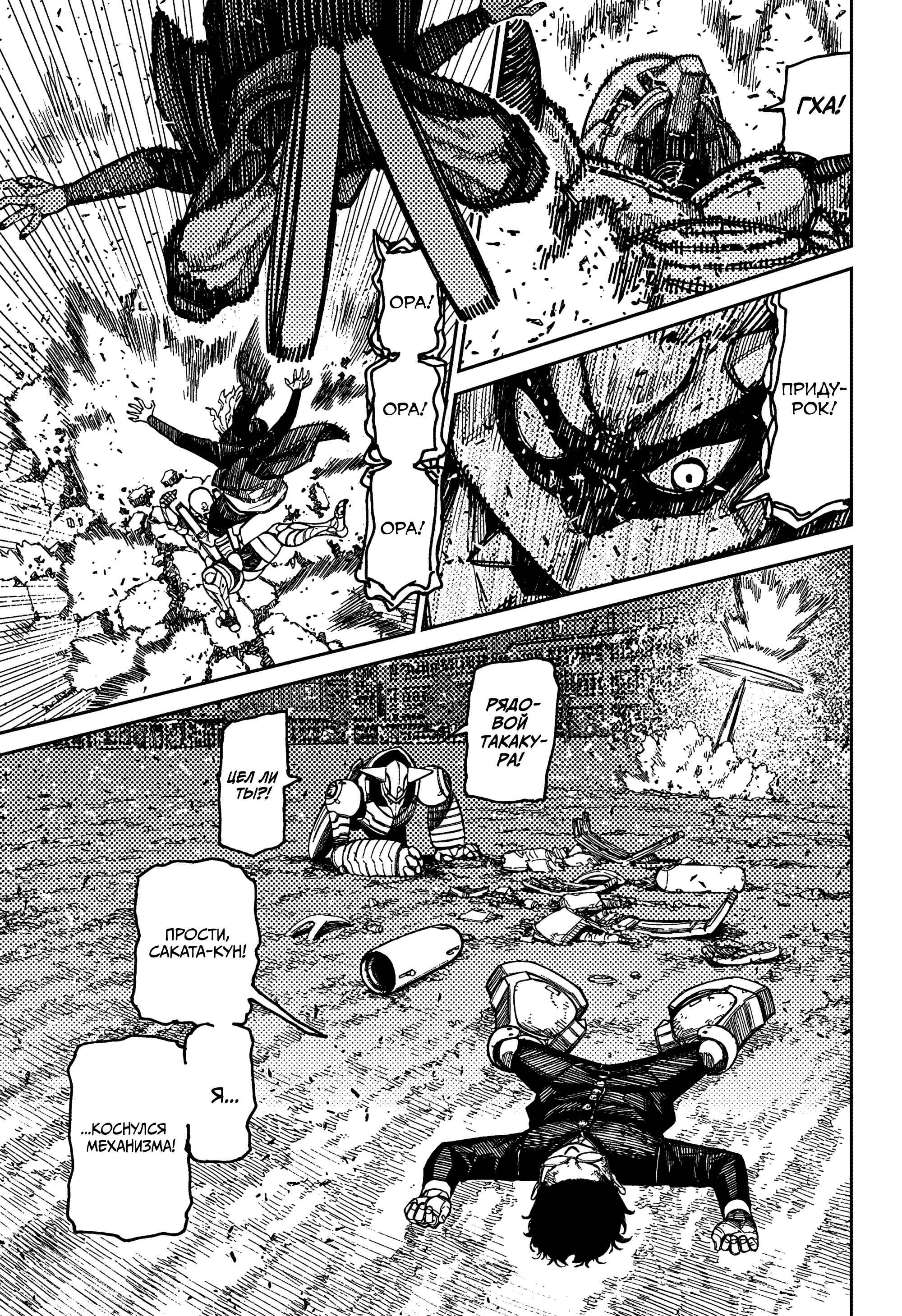 Страница 10 главы 189 манги Дандадан / Dandadan