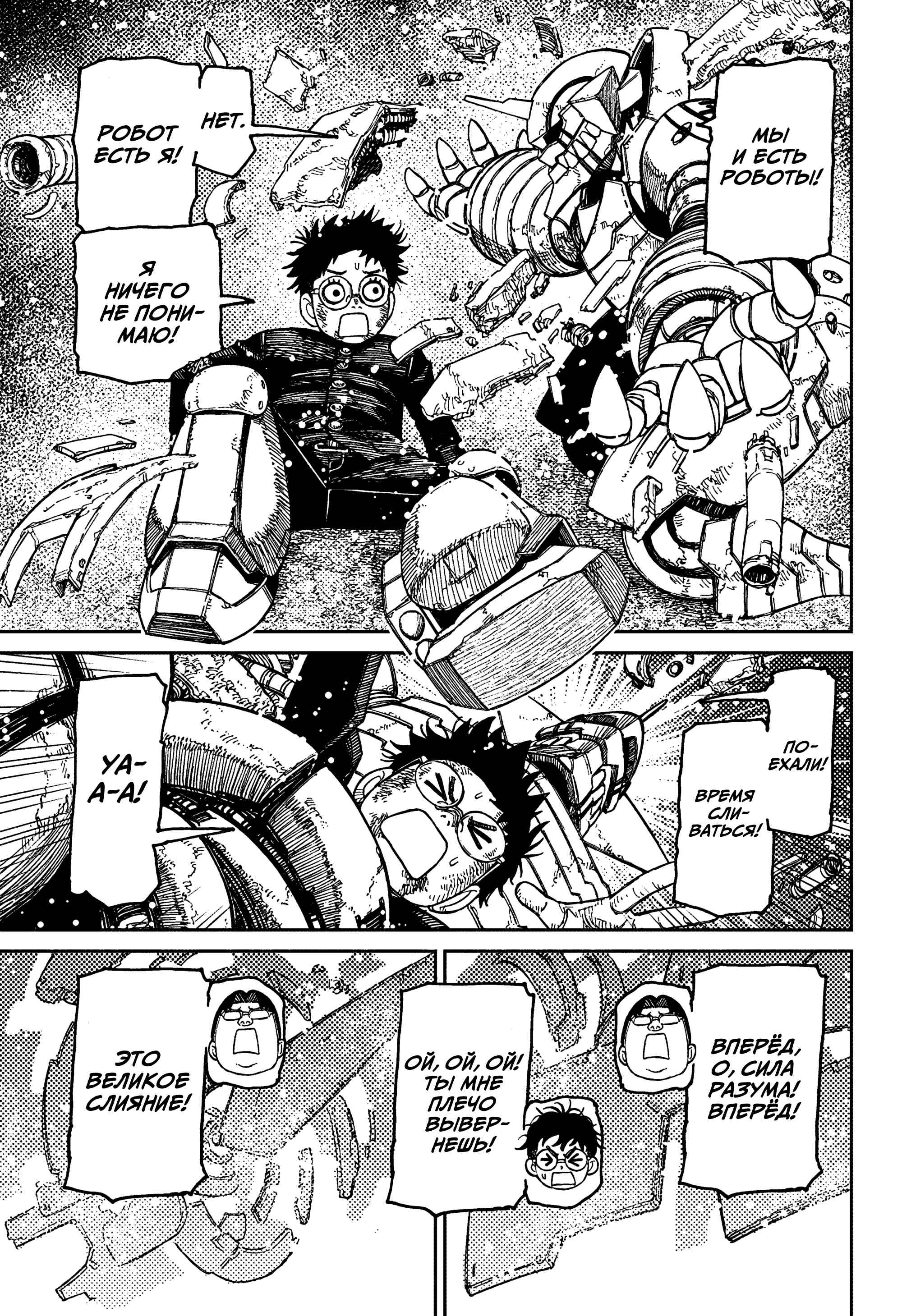 Страница 12 главы 189 манги Дандадан / Dandadan