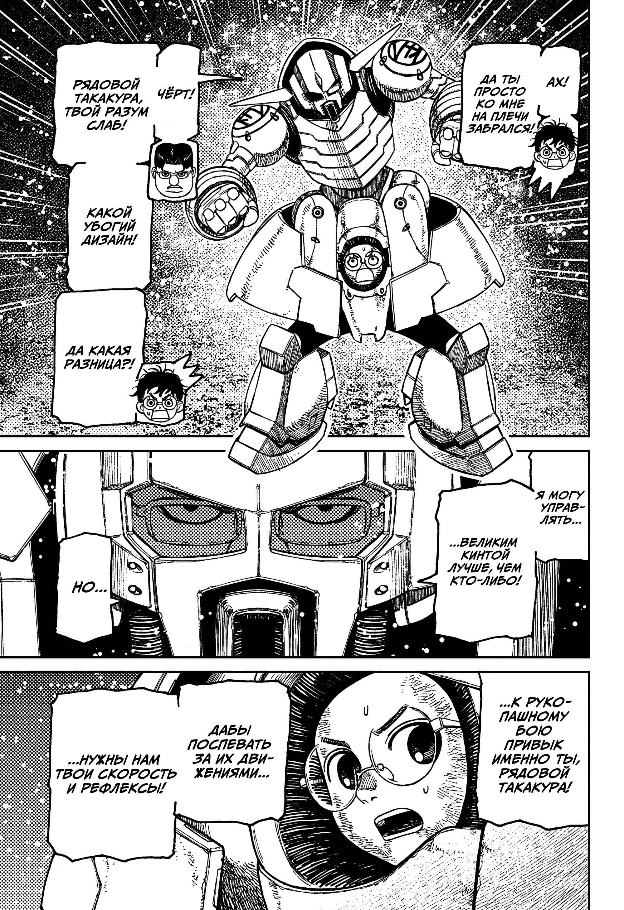 Страница 14 главы 189 манги Дандадан / Dandadan