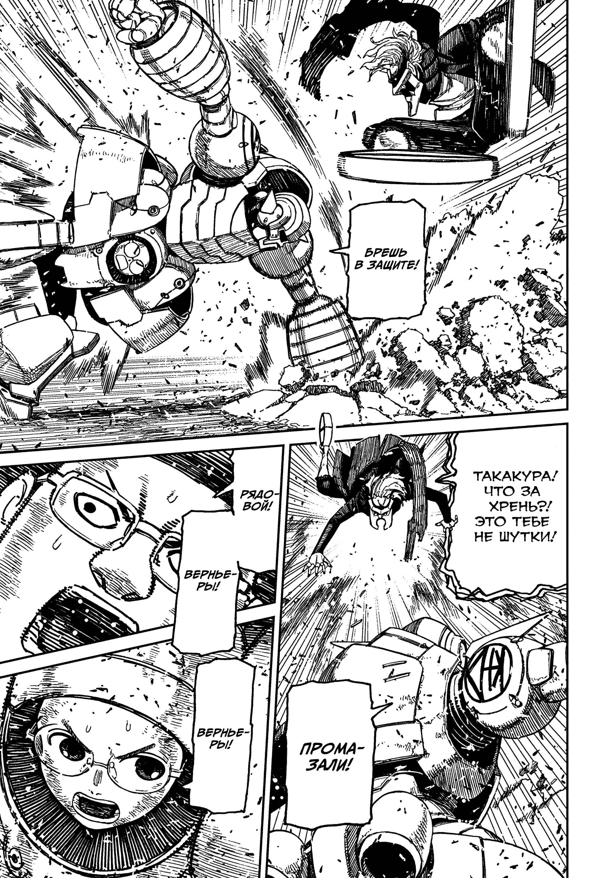 Страница 16 главы 189 манги Дандадан / Dandadan