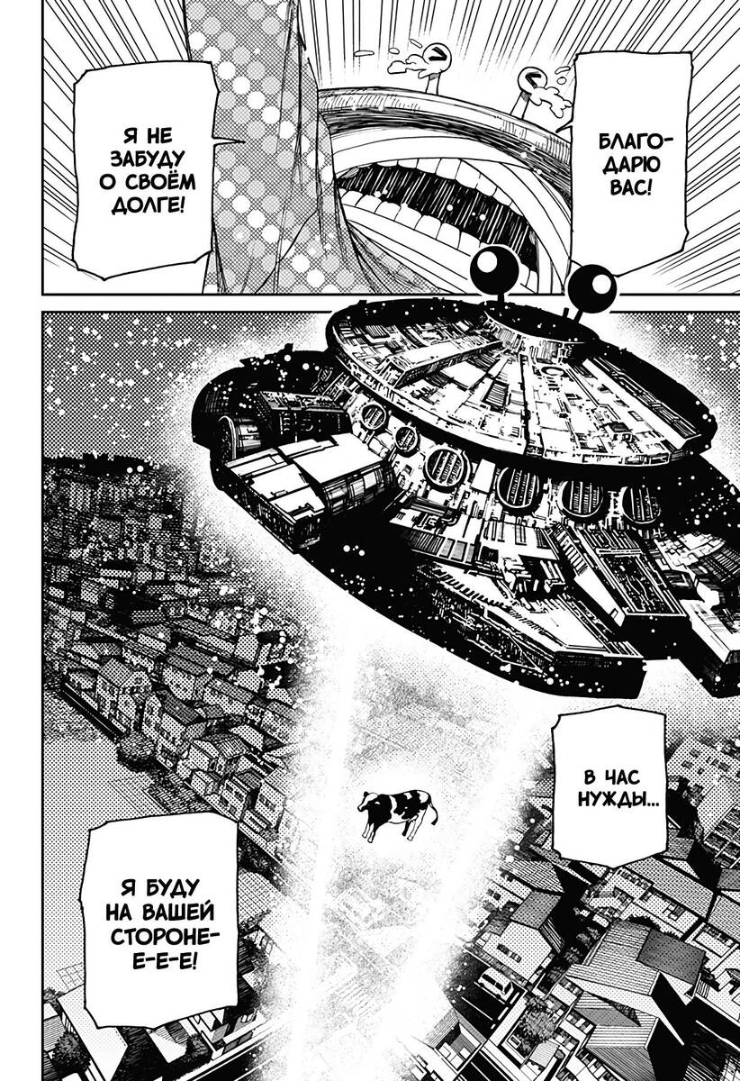 Страница 15 главы 27 манги Дандадан / Dandadan