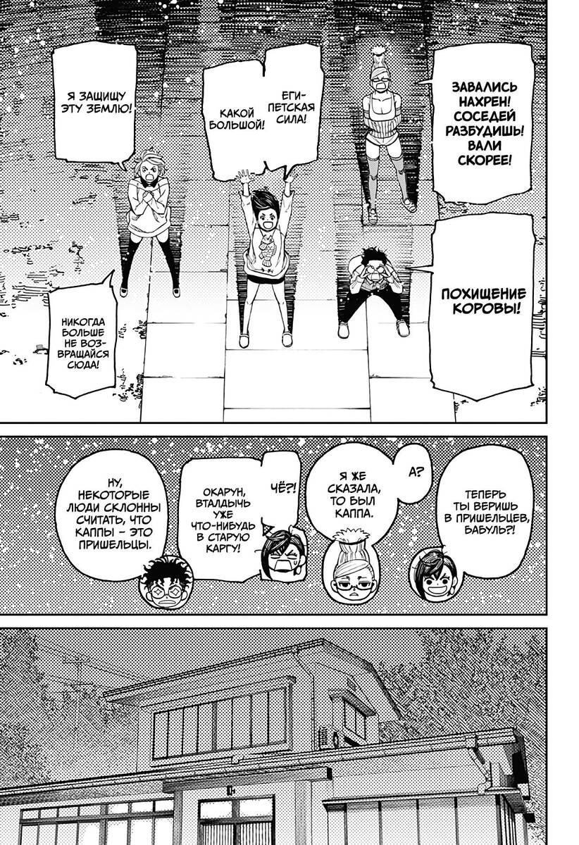 Страница 16 главы 27 манги Дандадан / Dandadan