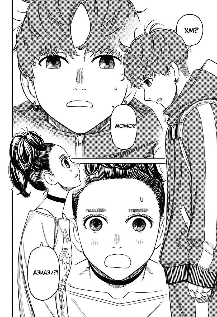 Страница 21 главы 27 манги Дандадан / Dandadan