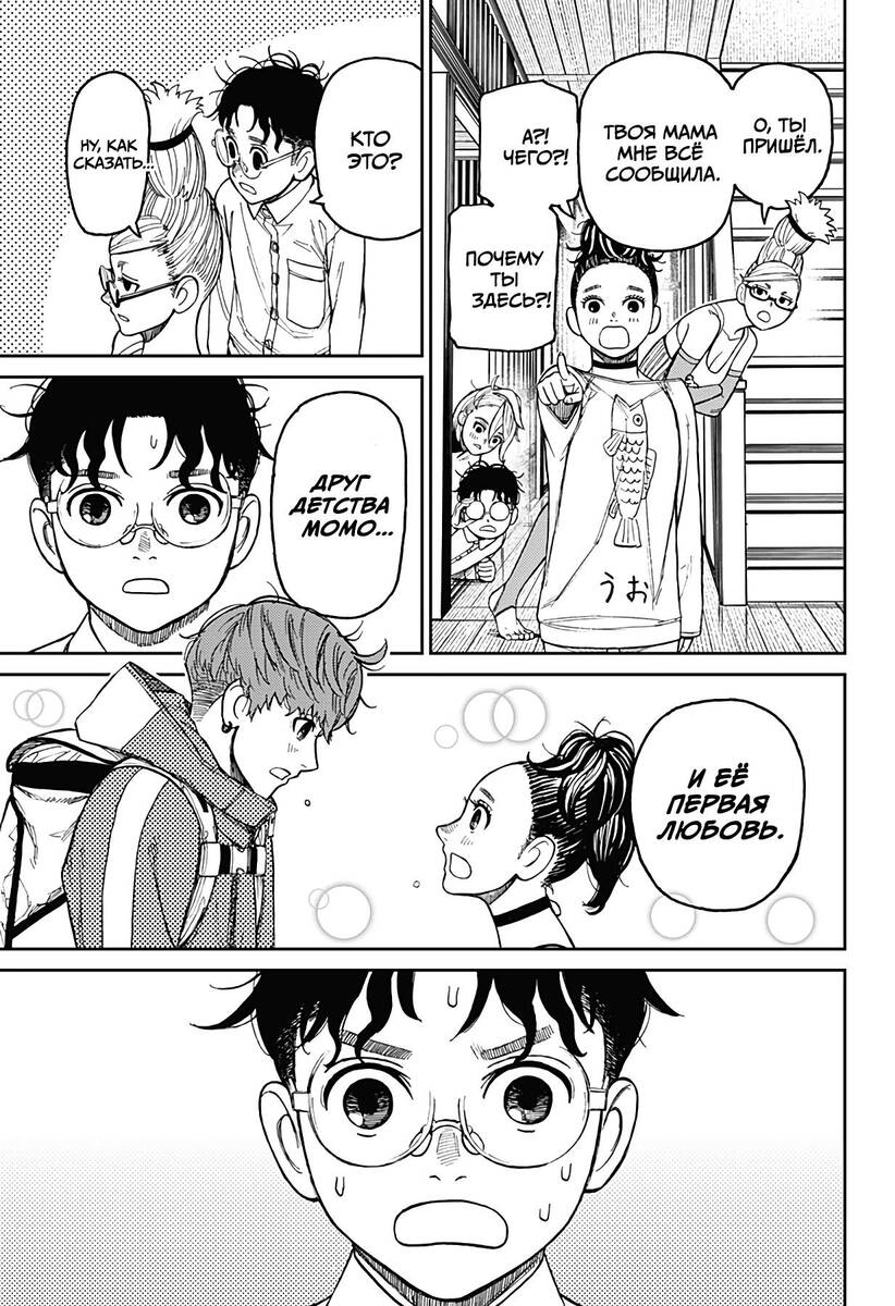 Страница 22 главы 27 манги Дандадан / Dandadan