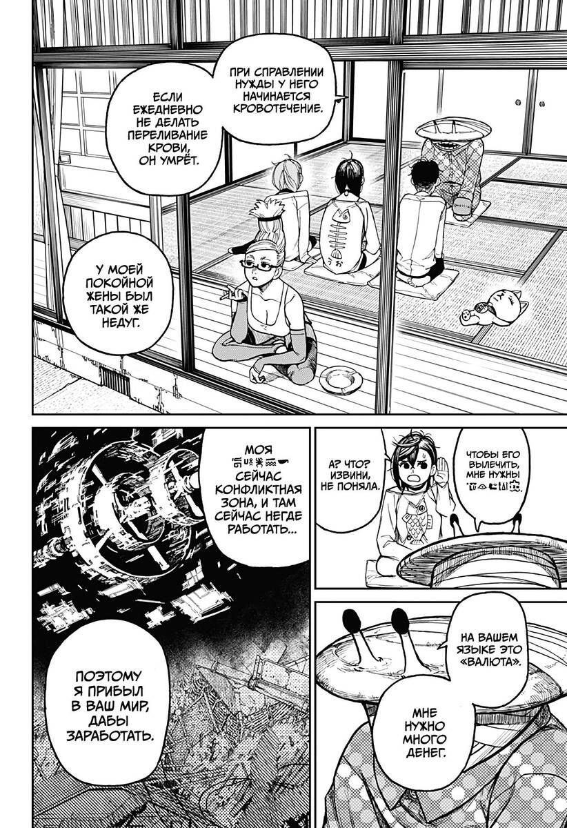 Страница 4 главы 27 манги Дандадан / Dandadan