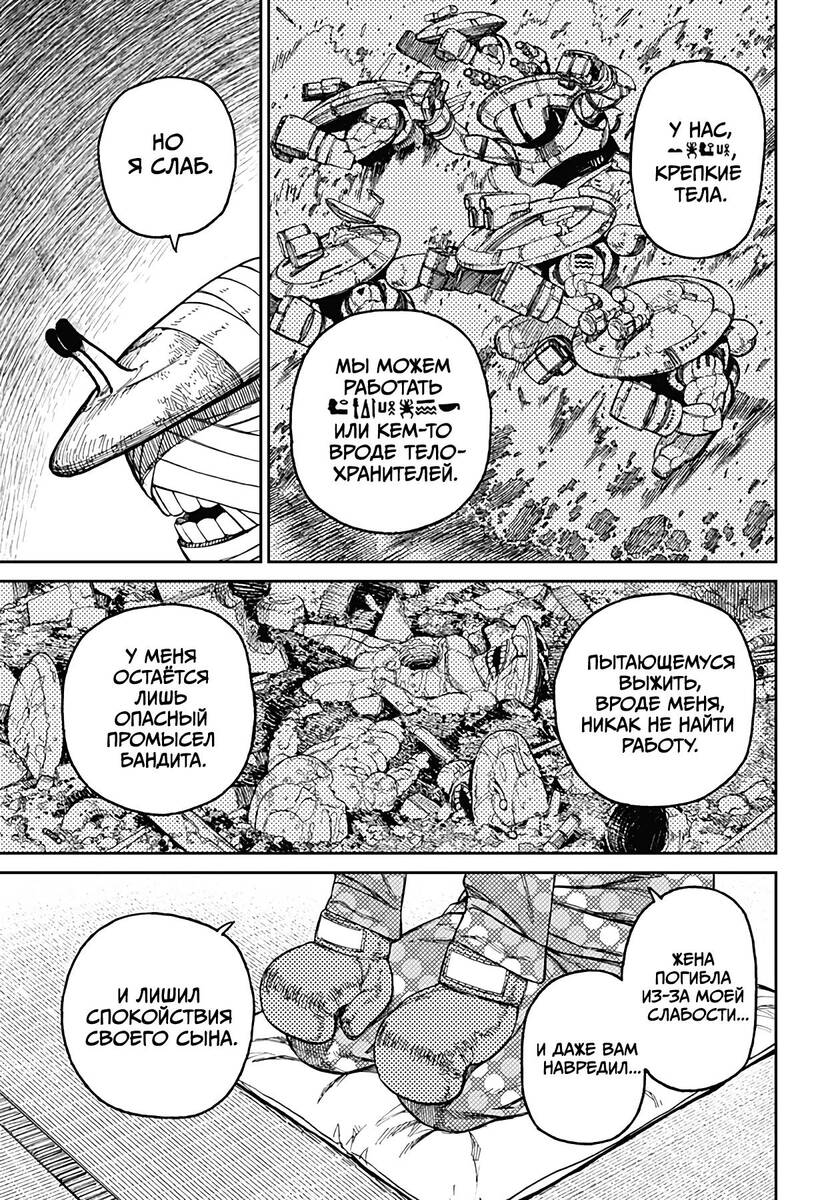 Страница 5 главы 27 манги Дандадан / Dandadan