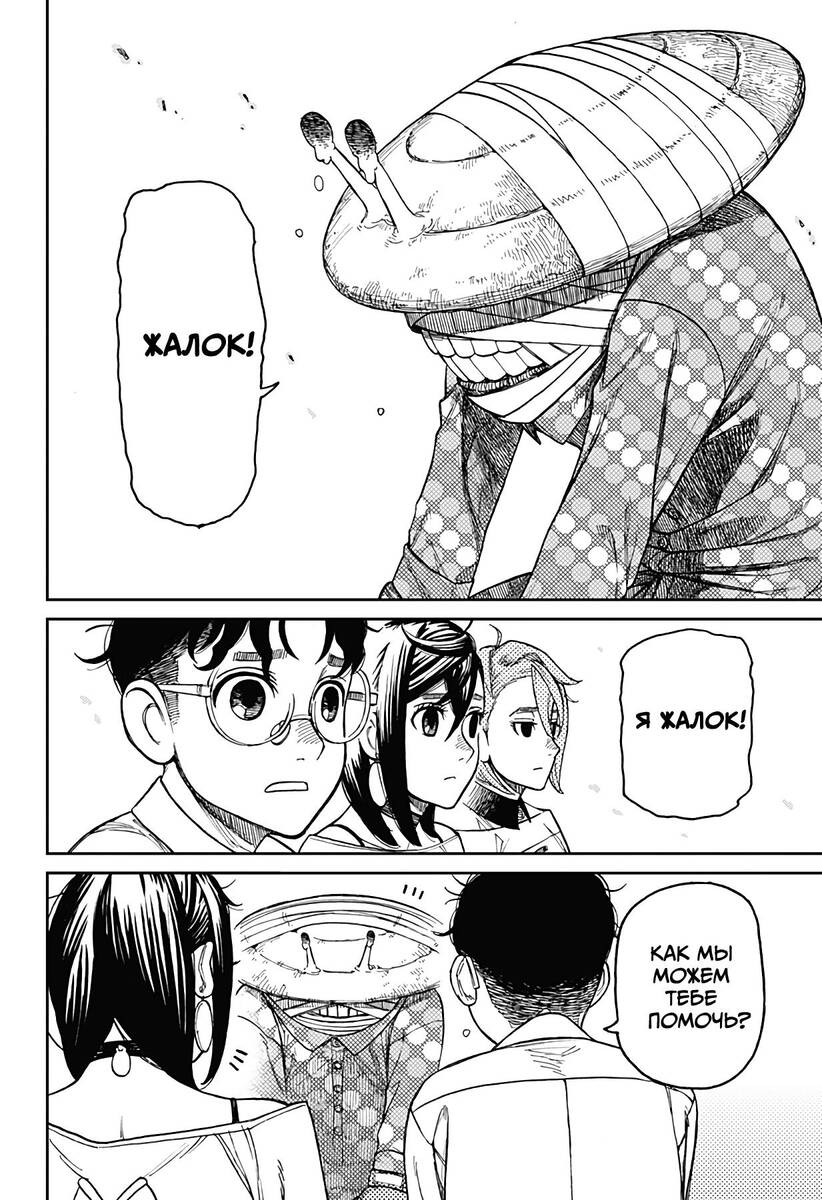 Страница 6 главы 27 манги Дандадан / Dandadan