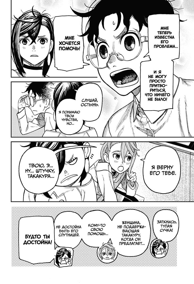 Страница 8 главы 27 манги Дандадан / Dandadan